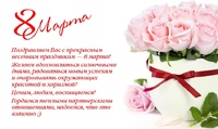 Открытка с 8 марта от типографии в Москве