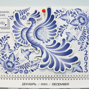 Фирменный календарь DynamicPrint — парящая Синяя Птица Счастья