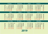 Календарные сетки 2019 (карманные календари)